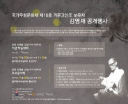 신쾌동류 거문고 산조 보존회, 25일에 ‘故금헌 신쾌동선생 40주기 추모 음악회’ 진행