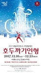 크리스마스 분위기 느끼기 제격, 국립발레단 연말 레퍼토리 ‘호두까기 인형’ 무대에