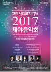 2017년 마지막 날 떠나는 이탈리아X러시아 여행…인천시립교향악단 ‘제야음악회’
