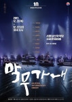 국악앙상블 불세출, 오는 21일부터 창단 10주년 기념 콘서트 ‘막무가내’로 관객 만나