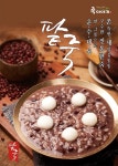 죽이야기 2017년 애동지 맞아 가맹점에 동지 물품 무상지원