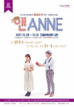 극단 걸판 대표 레퍼토리 뮤지컬 ‘앤(ANNE)’ 1월 앙코르, 대학로서 다시 막 올려