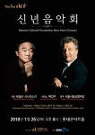 대원문화재단, CEO 위한 신년음악회 1월 롯데콘서트홀 개최…백건우-서울시향 협연 