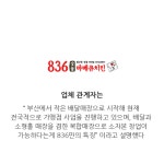 [NC 라이프] 836숯불바베큐치킨, ‘숯불치킨 & 라면’ 이색조합 화제
