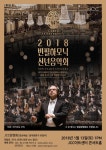 JCC아트센터, 오는 13일 ‘2018 빈 필 하모닉 신년 음악회’ 상영, 영상으로 즐긴다