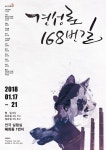 공장이라는 거울 통해 동물-인간-지배를 말하다…연극 ‘견성로 168번길’ 17일 개막