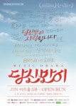 “2시간에 담아낸 37년의 러브스토리”…뮤직드라마 ‘당신만이’