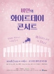비안의 화이트데이 콘서트 White day in Jazz