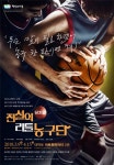 뮤지컬 ‘전설의 리틀 농구단’ 3월 서울 무대 올라 뜨겁게 코트 달군다