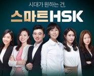 중국어학원 차이나탄캠프, HSK합격 & 중국어회화 동시 보장 ‘스마트HSK’ 과정 개강