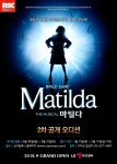 까다로운 신체조건, 개성과 담대함 갖춘 아역 찾는다…뮤지컬 ‘마틸다’ 마지막 오디션