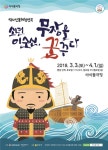 연극과 놀이 결합해 역사를 재밌게…역사인물 체험연극 ‘소년 이순신, 무장을 꿈꾸다’