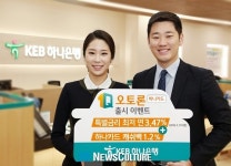 KEB하나은행, 하나카드와 함께 신차구입자금대출‘1Q오토론’ 출시 이벤트 실시