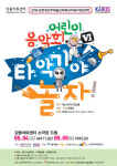 카로스타악기앙상블, 오는 5월 어린이 음악회 개최…‘타악기야 놀자!’ 동심 자극한다