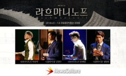 뮤지컬 ‘라흐마니노프’ 오는 6월 개막…초연 함께한 박유덕-안재영-김경수-정동화가 이끈다
