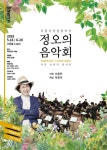 배우 박정자, 국립국악관현악단 ‘정오의 음악회’ 해설자로 만난다