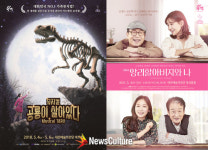 대전예술의전당, 어린이 뮤지컬 ‘공룡이 돌아왔다’, 가족극 ‘앙리할아버지와 나’ 무대 올라…2018 어린이날 특별 공연 마련