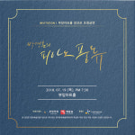 부암아트홀, 박경훈의 피아노 풍류…7월, 앙콜무대 재탄생