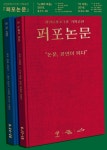 삼일로창고극장, 논문, 공연이 되다…기획공연 퍼포논문 오는 17일 첫선