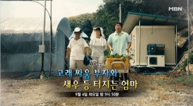 휴먼다큐 사노라면 부자의 싸움으로 결국 가출한 어머니, 화해 성공할까