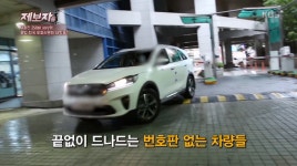 [NC시청률]제보자들 5%대 돌파, 주차장을 렌터카 집하장으로 쓰는 무법천지 오피스텔