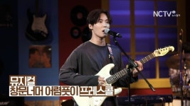 [NC직캠] 뮤지컬 창문너머 어렴풋이 우지원, 가지 마오
