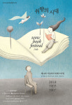 제14회 서울와우북페스티벌 오늘(3일)부터 서울 홍대 주차장거리에서…거리도서전·강연·전시 진행 