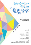 청소년 돕는 제2회 하늘빛 프로젝트 개최, 윤주만·이은형 바리스타 참여