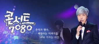 배철수, 콘서트 7080 종영 소감 프라이드 늘 안고 살겠다
