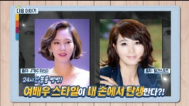 기분 좋은 날 김남주·김혜수 등 톱배우들의 헤어스타일 비법 공개