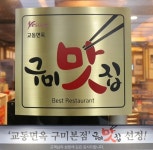 구미시 대표 맛집 선정된 ㈜교동F&B ‘교동면옥’ 