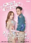 윤은혜X천정명 설렘주의보 2막 관전 포인트 셋 #비밀연애 #짝사랑 #커플브레이커