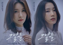 뮤지컬 그날들 인물 성격 담긴 캐릭터 포스터 공개