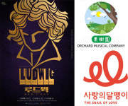 뮤지컬 루드윅, 뜻깊은 시간 마련…다시 소리 듣게 된 청각장애인 초청