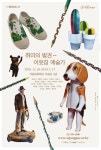 세종미술관, 2019 첫 기획 전시 취미의 발견-이웃집 예술가 개최