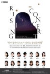 야마하뮤직코리아, ‘라이징아티스트 송년음악회’ 개최