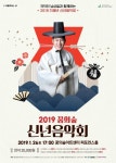 2019 꿈의숲 신년음악회 개막, 국악인 남상일과 8인의 악단이 펼치는 흥겨운 무대