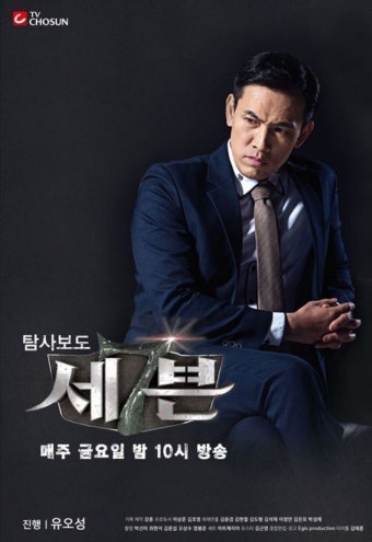 '탐사보도 세븐' 진행자에 배우 유오성 발탁, 18일 '신도시' 주제로 시즌2 첫방송