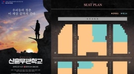 뮤지컬 신흥무관학교 오늘(29일) 티켓예매 어디서 해야 하나…