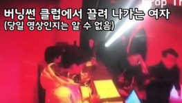 [NC이슈]승리 클럽 버닝썬, 폭행 논란·끌려가는 여성 영상에 입장표명