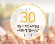 2019년 첫 번째 문화의 날, 영화 뺑반·드래곤 길들이기3 등 할인 혜택