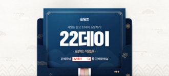 위메프 22데이 랜덤 포인트 지급 이벤트, 포인트는 적립일에만 사용 가능