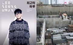 이승환, 드림팩토리 신사옥 건축 높은 층고 스튜디오, 숙원이었다