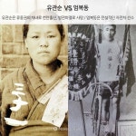 같은 듯 다른 영화 항거 VS 엄복동 전격 비교