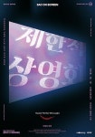 [NC기획]한 번 더 볼 수 있다면…연극·뮤지컬 상영회 4
