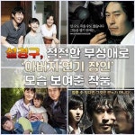 [NC기획]생일 설경구, 절절한 부성애로 아버지 연기 장인 모습 보여준 작품 5