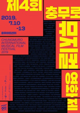제4회 충무로뮤지컬영화제, 공식 포스터 공개 및 7월 개최 확정