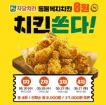 자담치킨 동물복지치킨, 선착순 2000명에게 무료 제공…기회는 단 4번