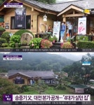 송중기 생가, 이혼 소식 후 태양의 후예 전시품 제외…박물관 급 대전 본가