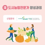 [카드뉴스] 사상여성인력개발센터, 도시농업전문가(수경재배지도사)양성과정 진행